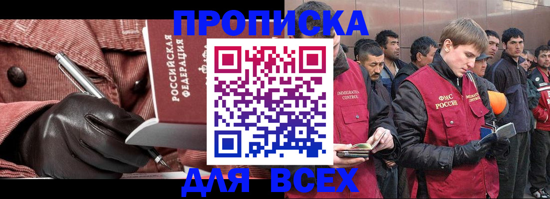 купить прописку в Новоузенске