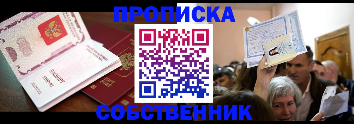 временная регистрация для школы в Новоузенске