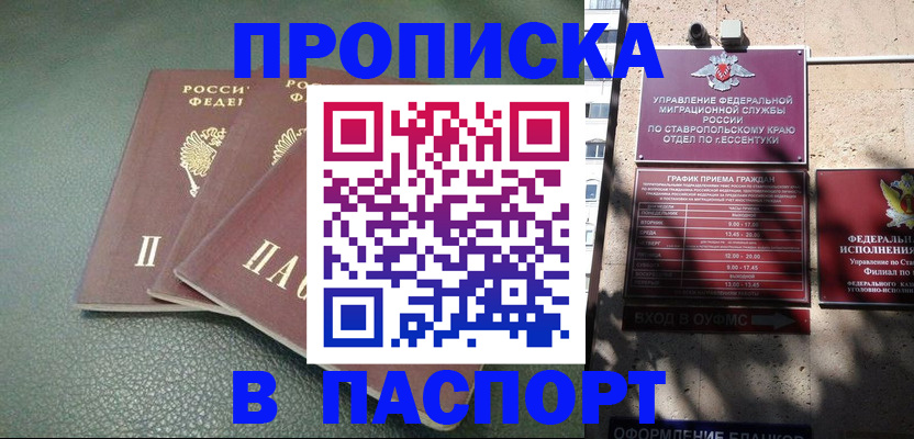 прописка паспорт в Новоузенске
