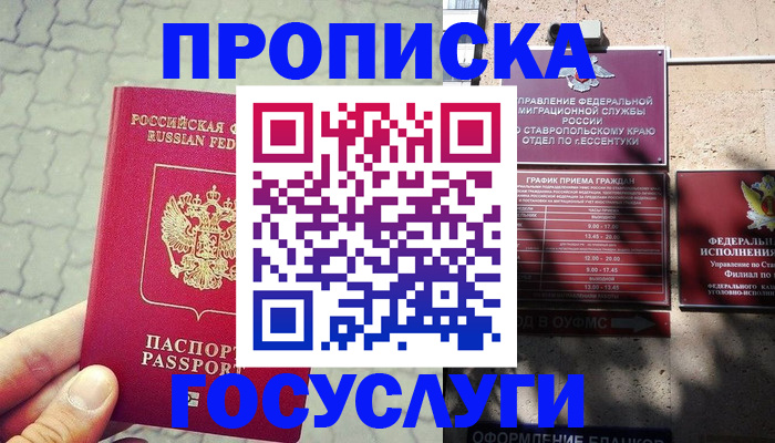 временная регистрация в Новоузенске